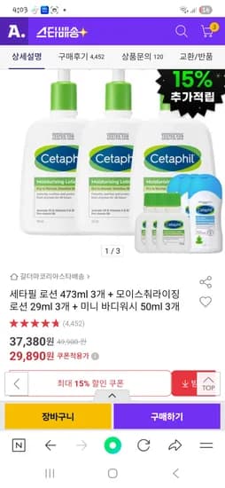 세타필 로션 473ml 3개 + 미니 로션 29ml 3개 + 미니 바디워시 50ml 3개 29,890원