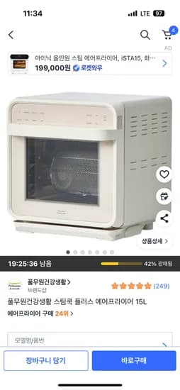 풀무원 스팀쿡 에어프라이어 15L