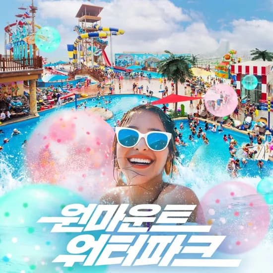 원마운트 소인