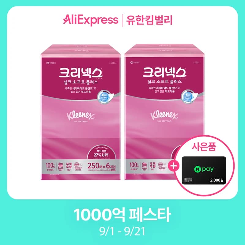 크리넥스 실크소프트 플러스 미용티슈 250매 24개