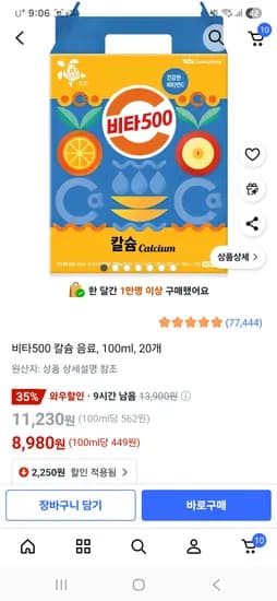 비타500 칼슘 음료 10병