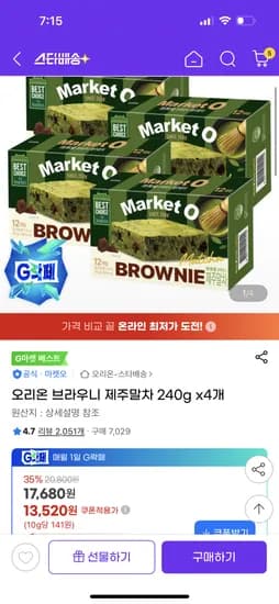 마켓오 브라우니 제주말차 240g x4개