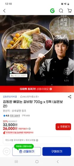 김동완 뼈없는 갈비탕 700g 5팩