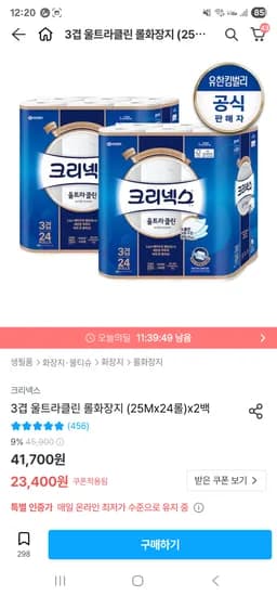 크리넥스 울트라클린 25Mx24롤 2팩