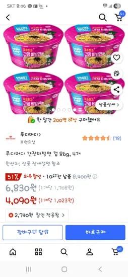푸디버디 간장비빔면 6개 5620원, 4개 4090원