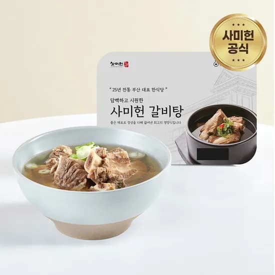 사미헌 갈비탕 1kg 5팩