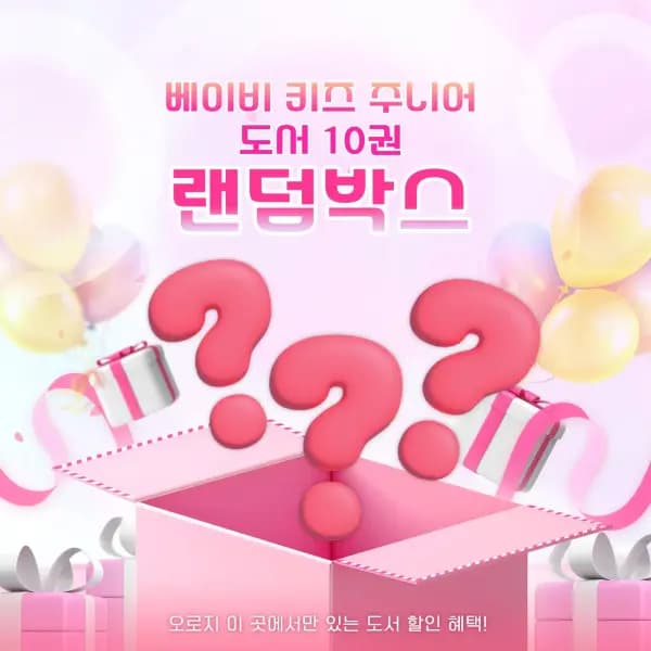 키즈주니어 랜박 인기 도서 10권