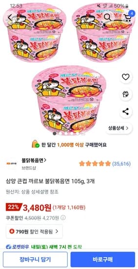 삼양 큰컵 까르보 불닭볶음면 105g, 3개