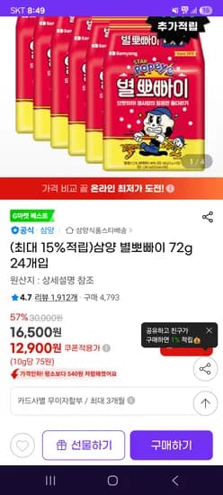 삼양 별뽀빠이 72g 24개입