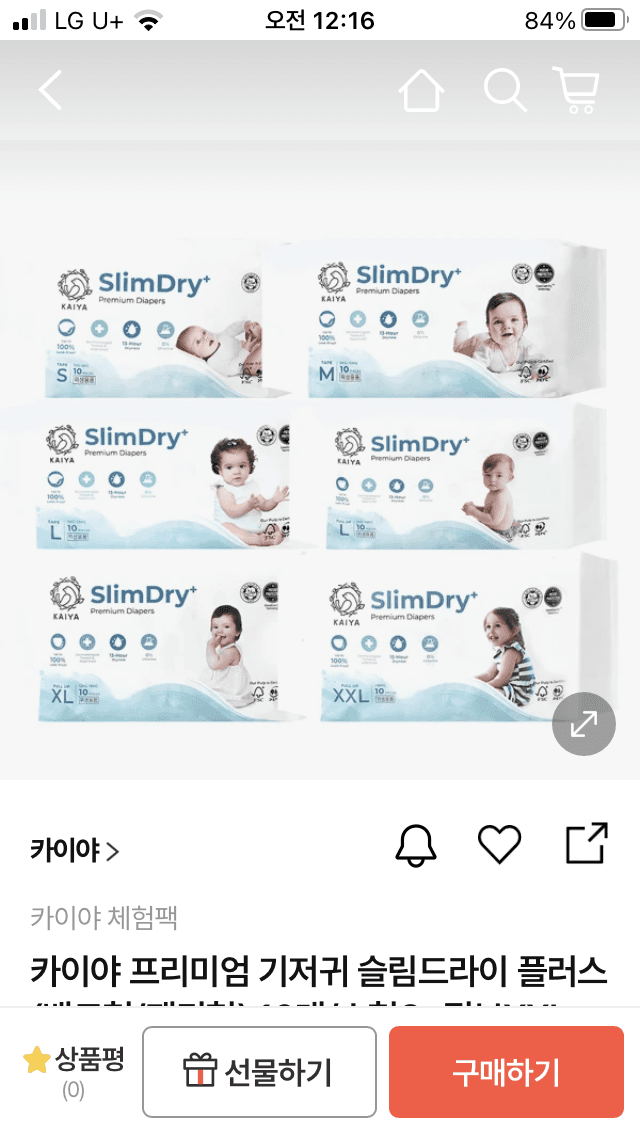 카이야 프리미엄 기저귀 체험팩 1팩 10매