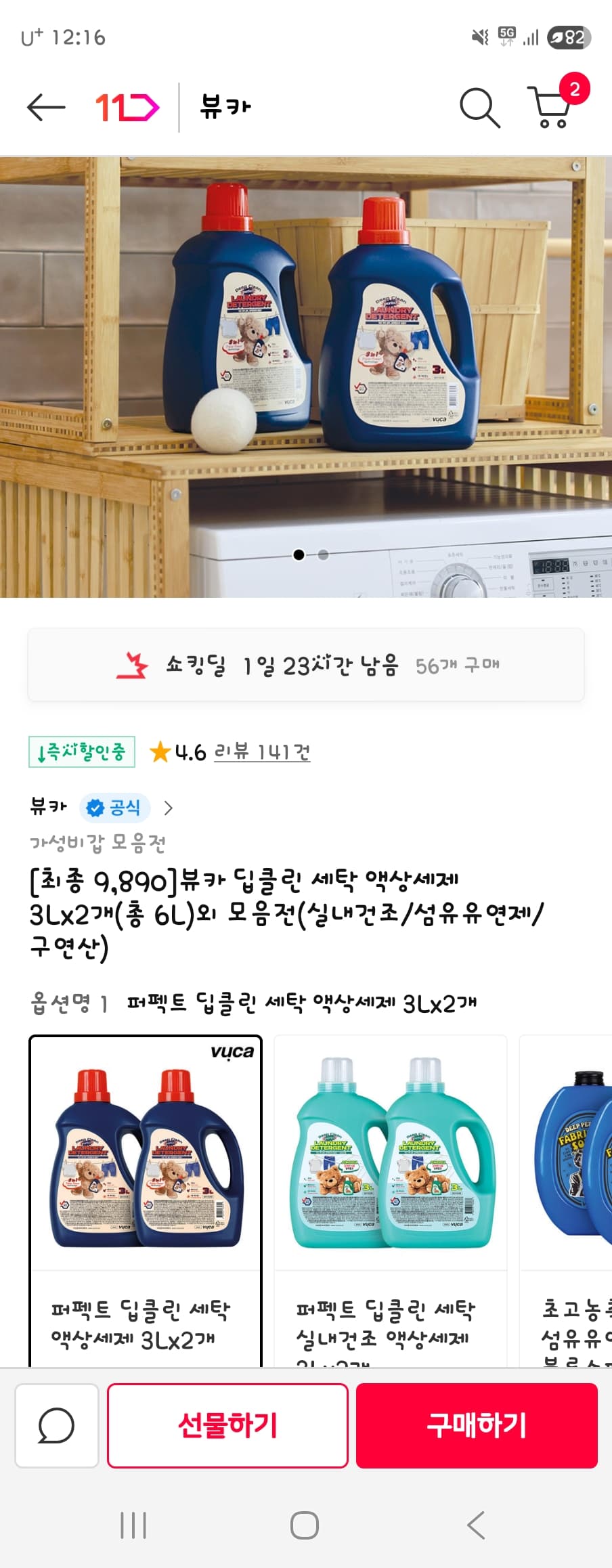 뷰카 딥클린 세탁세제 3L 2개