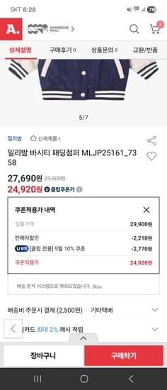 밀리밤 바시티 패딩점퍼 MLJP25161 24,920원