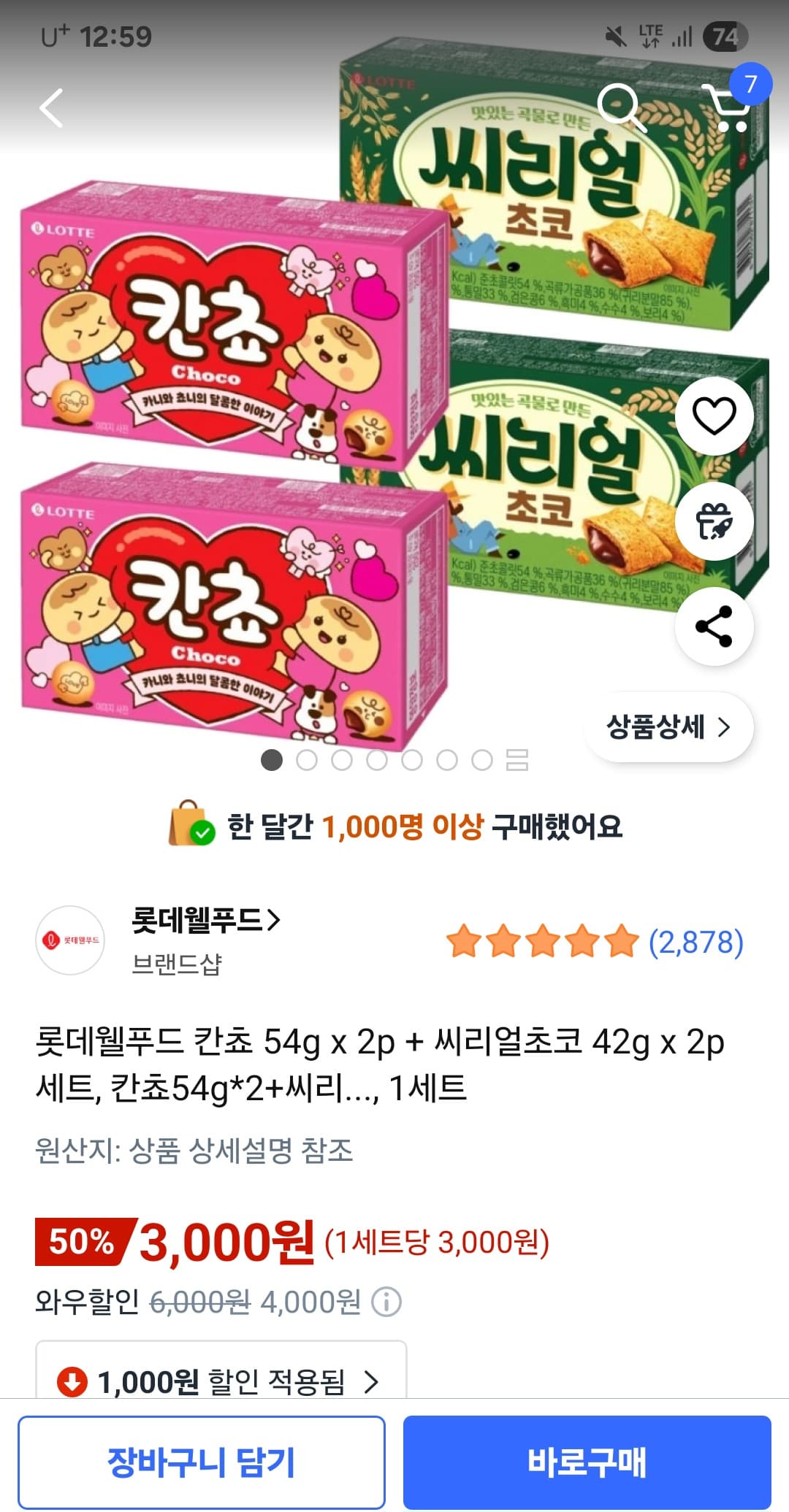 칸쵸 54g x 2p 씨리얼초코 42g x 2p 세트