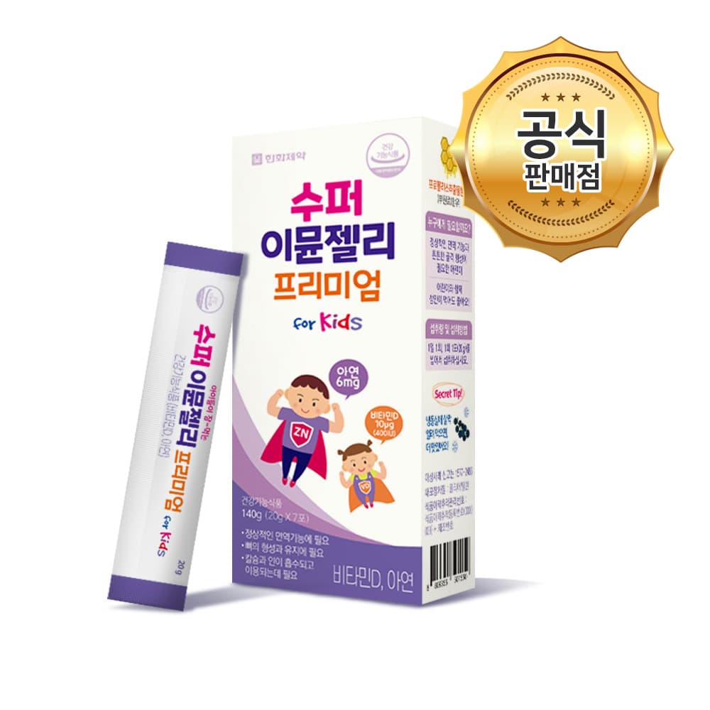 해브어굿팜 수퍼이뮨젤리 프리미엄 1박스