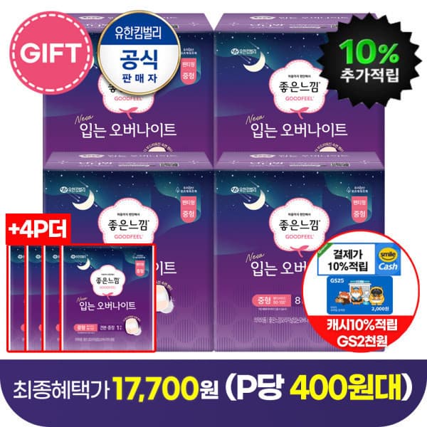 좋은느낌 입오버팬티 8개입 4팩 증정 4매