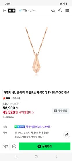 티르리르 글리머 듀 핑크실버 목걸이
