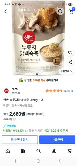 햇반 누룽지 닭백숙죽 420g
