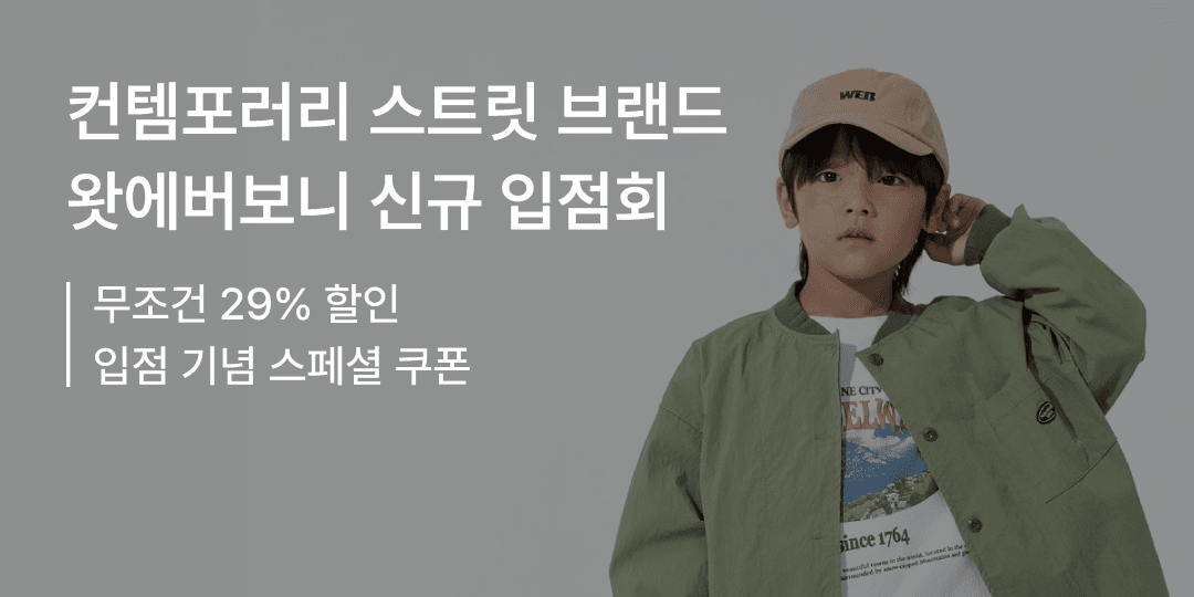 맨투맨/팬츠 2만원대 셋업 4만원대 바람막이 5만원대