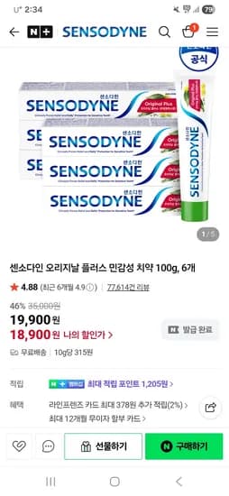센소다인 오리지날 플러스 민감성 치약 100g, 6개 18,900원