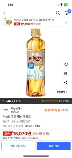 하늘보리 500ml 24개