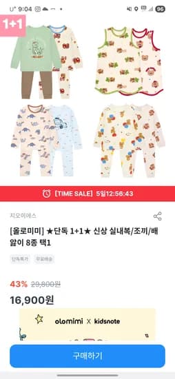 올로미미 신상 실내복 조끼 배앓이 8종 1+1