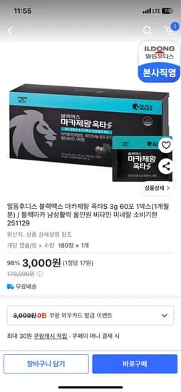 일동 블랙맥스 마카제왕 60포 1박스