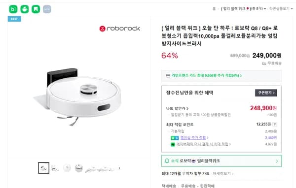 로보락 Q8 Q8+ 외 다양