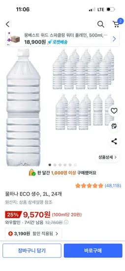 물하나 ECO 생수 2L 24개