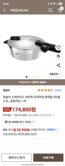 휘슬러 스테인리스 비타퀵 프리미엄 압력솥 5인용 2.5L 혼합색상 1개