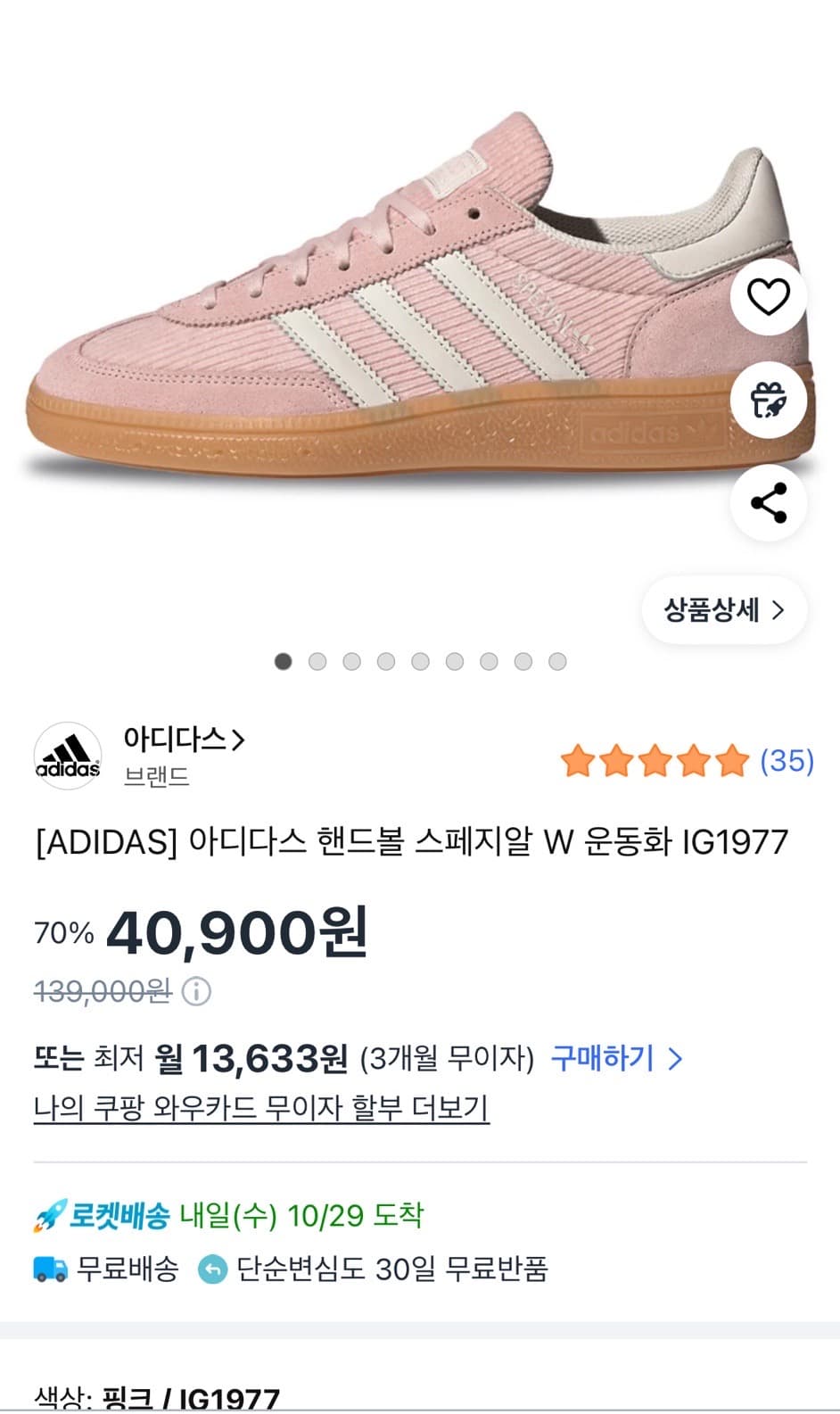 아디다스 핸드볼 스페지알W 운동화 IG1977 245사이즈