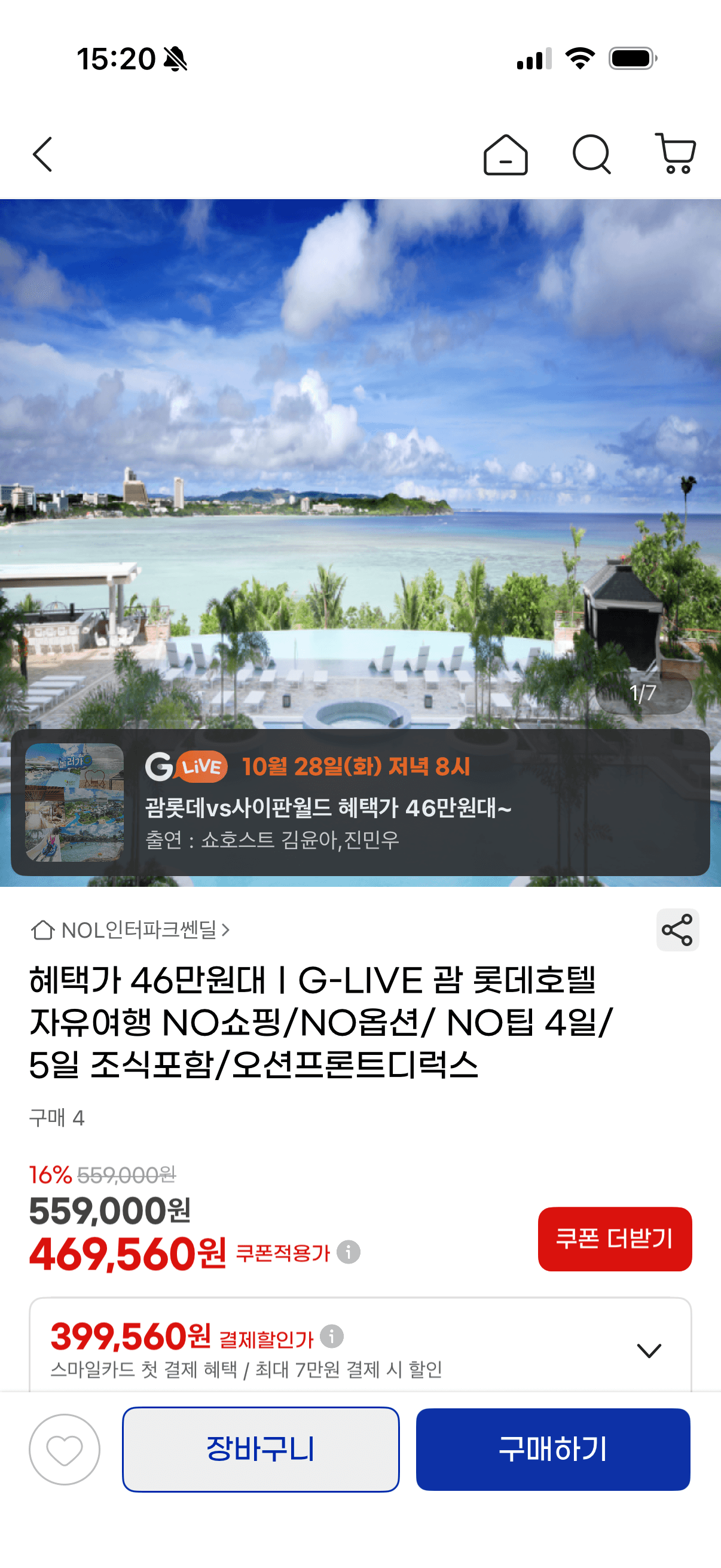 괌 롯데호텔 자유여행
