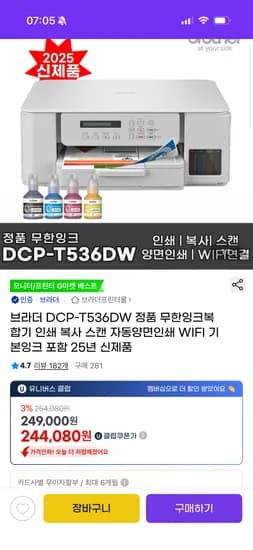 브라더 DCP-T536DW 정품 무한잉크 복합기