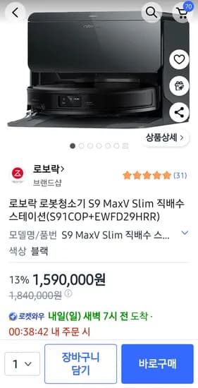 로보락 S9 MaxV Slim 직배수