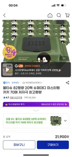 슈퍼대디 미스터펭 카키 물티슈 70매 20팩