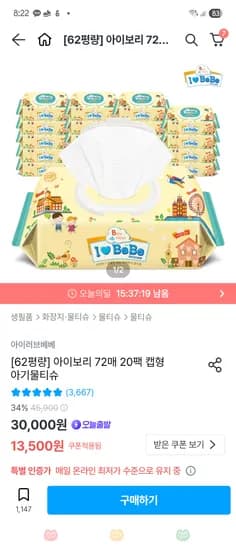 아이러브베베 물티슈 20팩