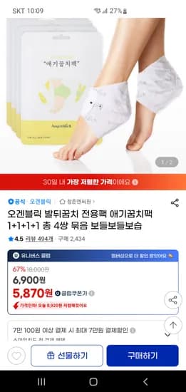 오겐블릭 발뒤꿈치 전용 애기꿈치팩 4개입