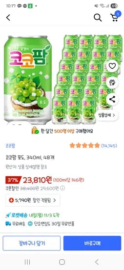 코코팜 340ml 48개