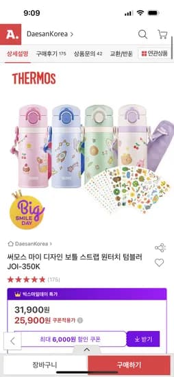 써모스 스트랩원터치 텀블러 JOI-350K 커피쿠폰 스티커