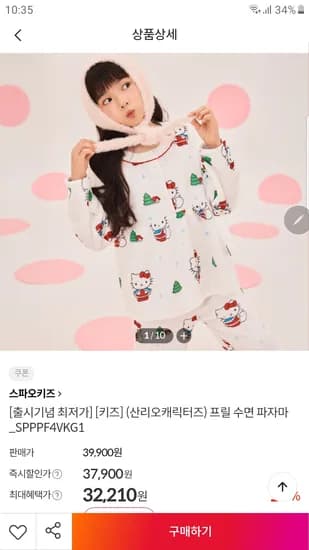 스파오키즈 산리오 망곰 수면파자마