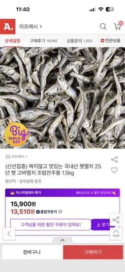 국내산 햇멸치 고바멸치 조림안주용 1.5kg