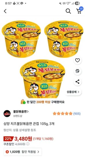 삼양 치즈불닭볶음면 컵 105g 3개