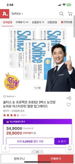 솔티스 눈 프로S2 3박스