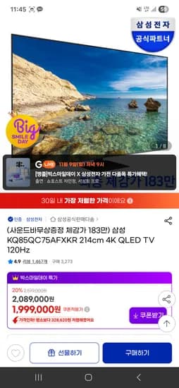삼성 4K QLED 85인치 스마트TV 사운드바증정