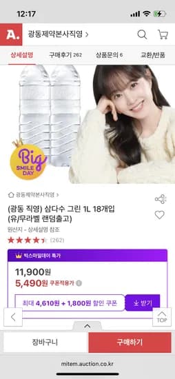 삼다수 1L 18개