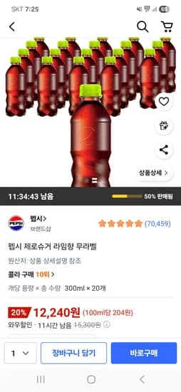 펩시 제로슈거 라임향 무라벨 300ml 20개