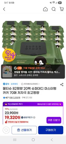 슈퍼대디 미스터펭 카키 70매 20팩