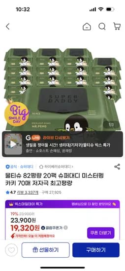 82g 슈퍼대디 미스터펭 카키 물티슈 20팩 20,990원