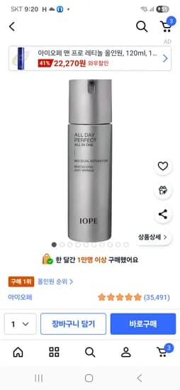 아이오페 맨 올데이 퍼펙트 올인원