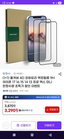 풀커버 4D 강화유리필름 2장 아이폰