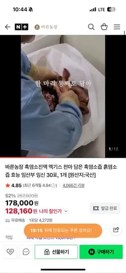 바른농장 흑염소진액 1박스 12개